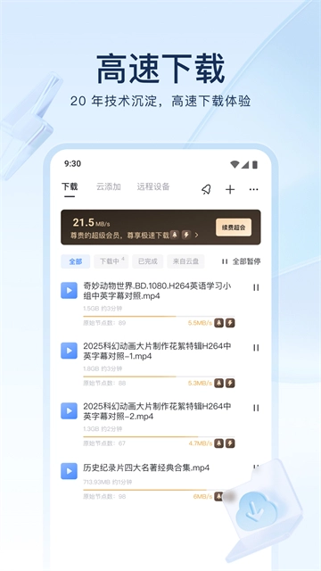 迅雷企业版