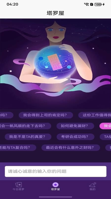 塔罗牌占卜手机版