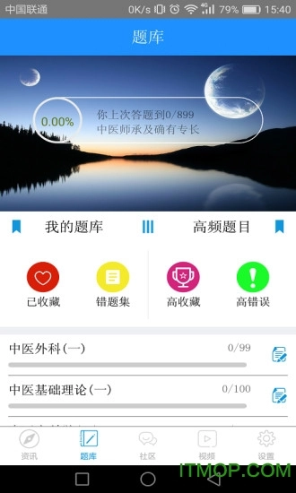 中医师承题库(3)