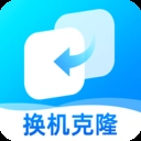 手机克隆互传搬家 .0