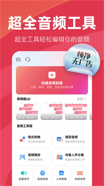 音频快剪(3)