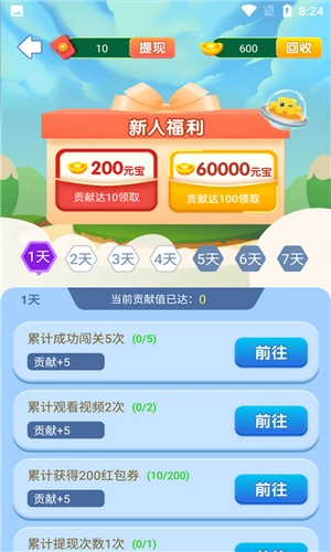 红包拼图王图2