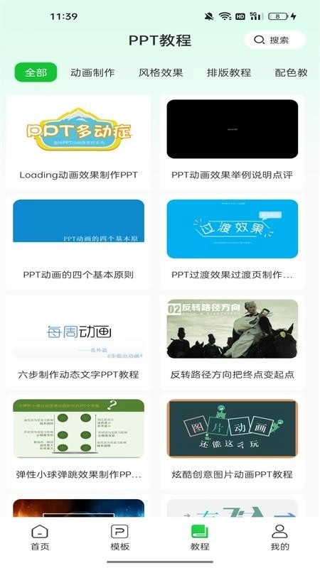 MindPPT图2