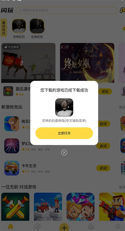 閃玩2025最新版游戲下載