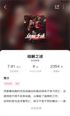 蜜薯小说最新版图3