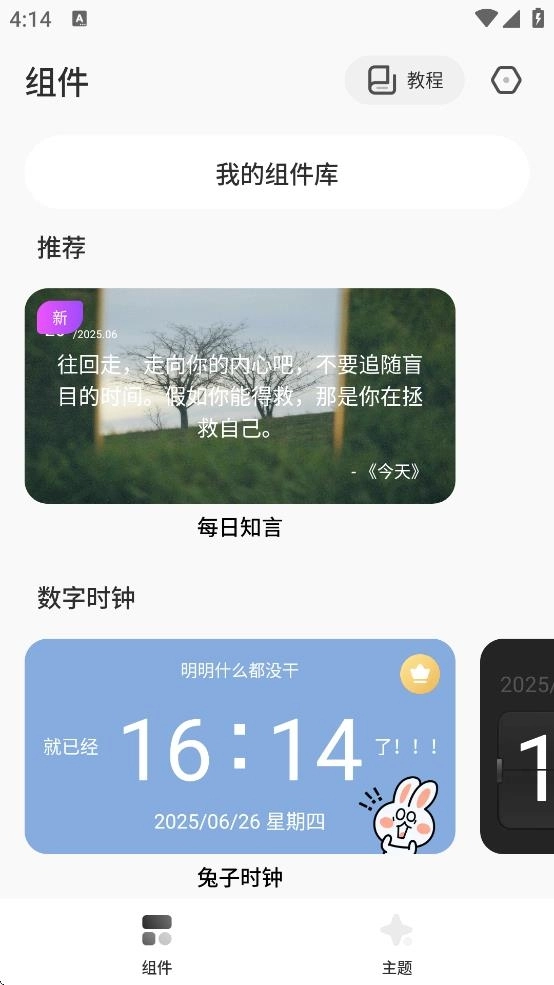 桌面变变变 m