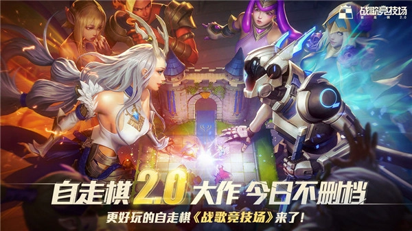 战歌竞技场图4