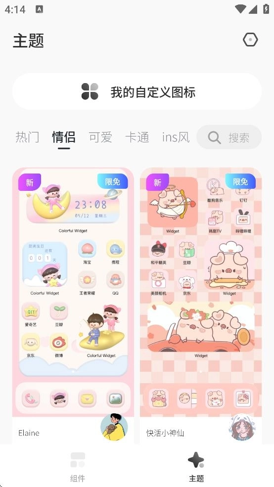 桌面变变变 m