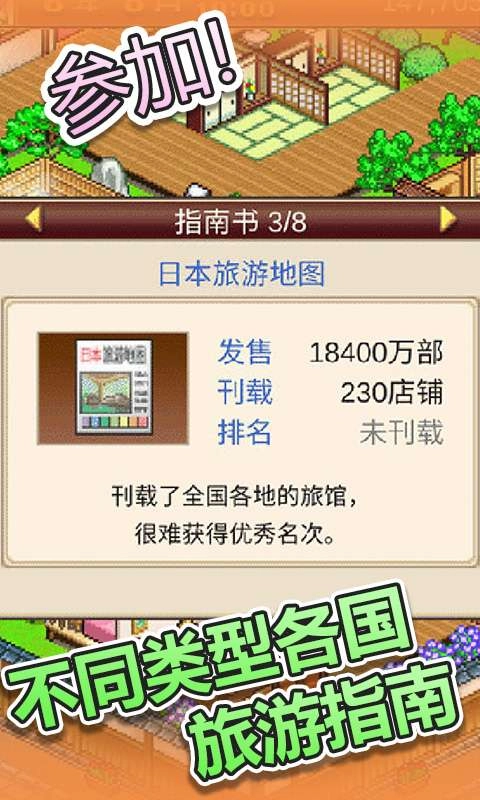 温泉物语中文版图2
