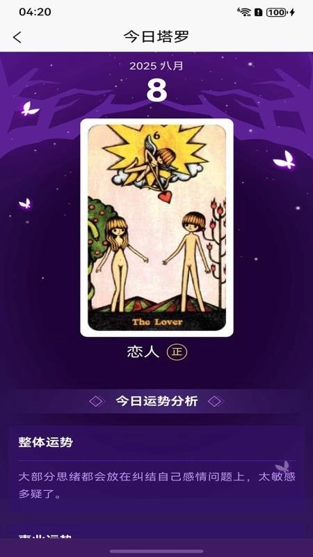 塔罗牌占卜手机版
