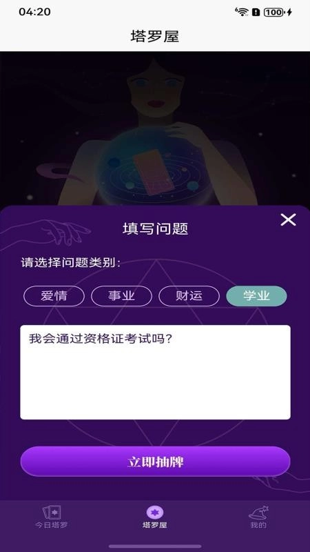 塔罗牌占卜手机版