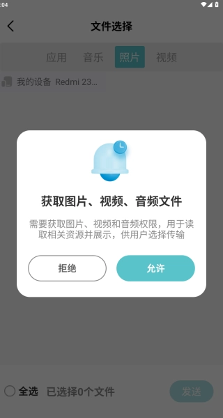 手机克隆互传搬家 -图3