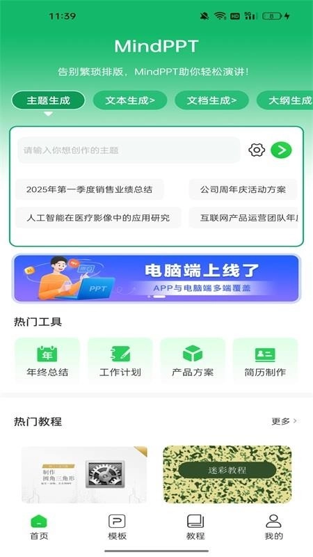 MindPPT图4