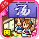 温泉物语中文版