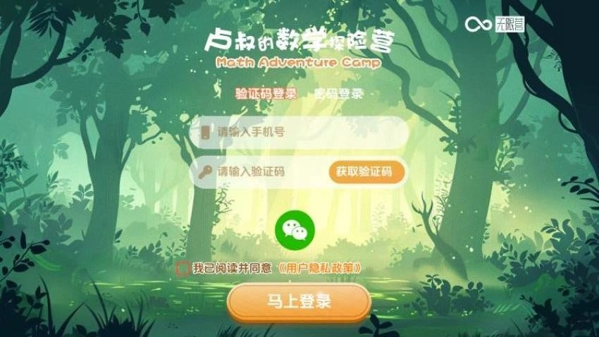 卢叔的数学探险营免费版图5