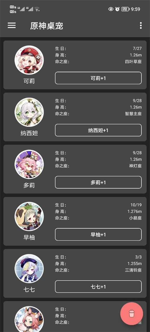 原神桌宠免费版图3
