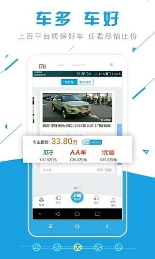 公平价二手车图1