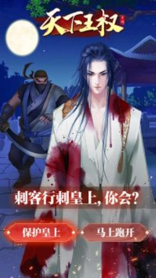 天下王权图1