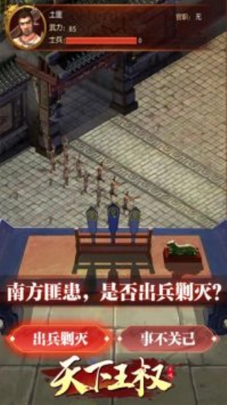 天下王权图5