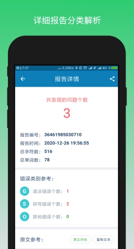 语法检测助手图3