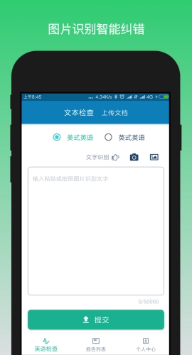 语法检测助手图4