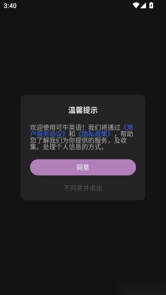 可牛英语安装包下载