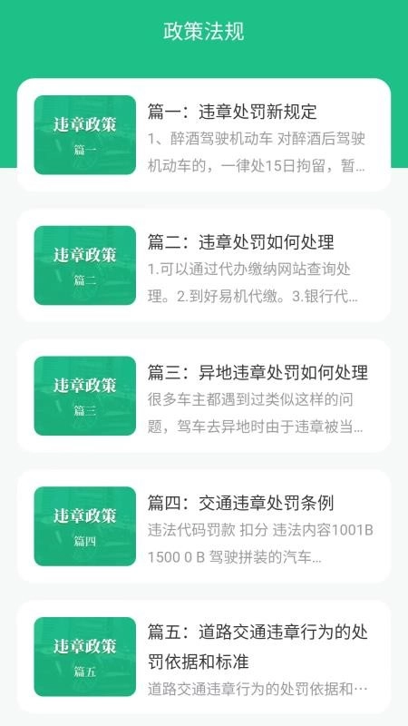 车主违章助理图1