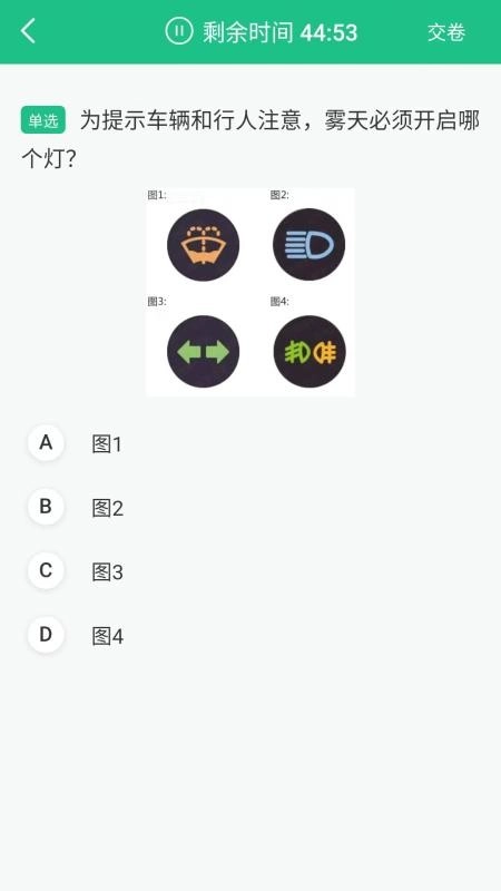 车主违章助理图4