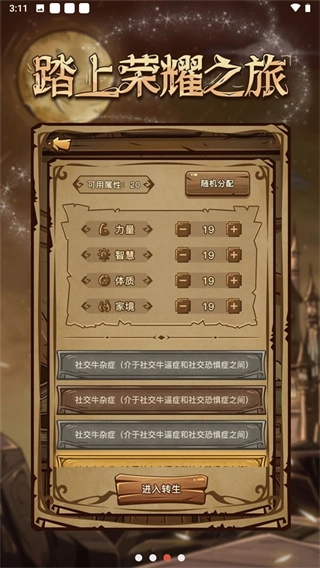 魔幻异世转生模拟器纯净版安卓下载