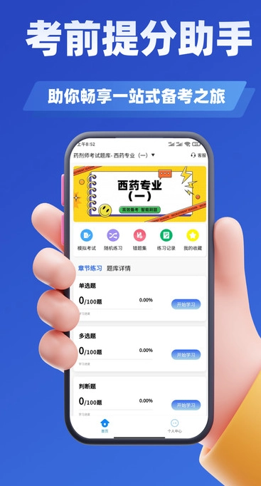 药剂师考试学知题图3