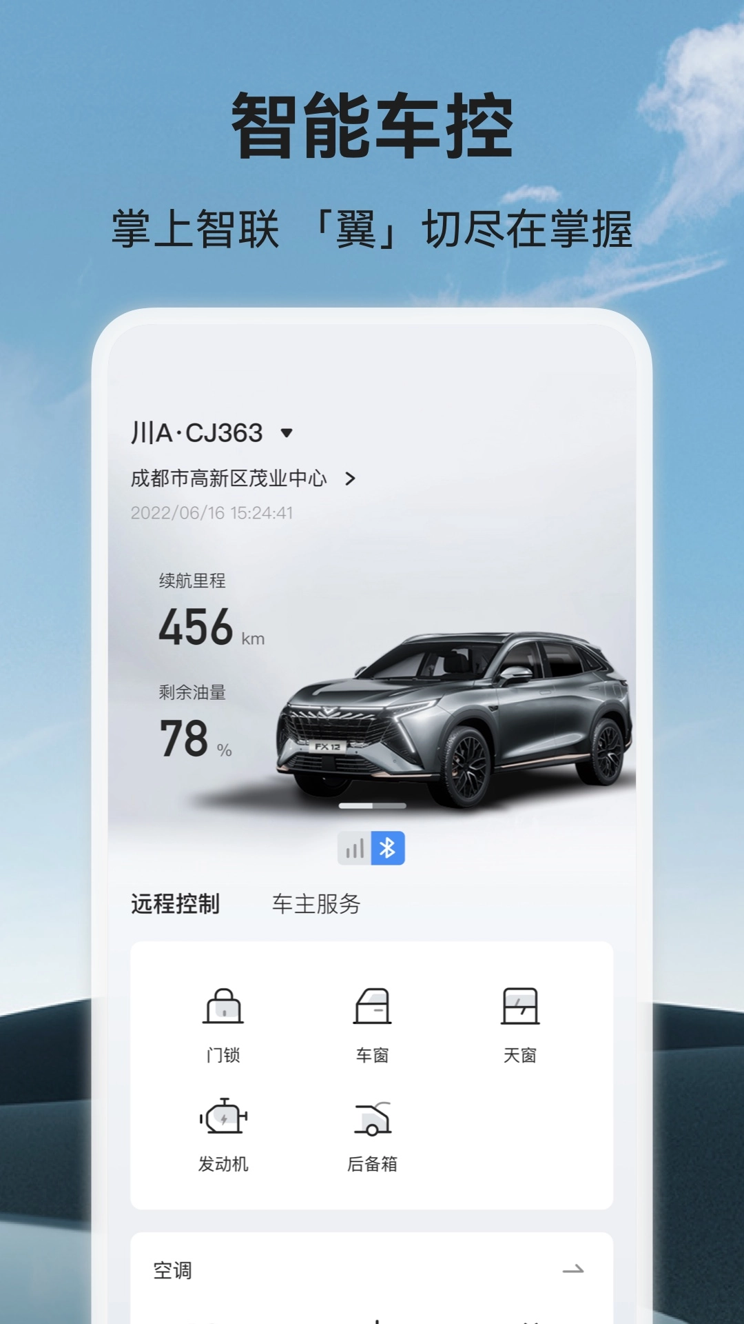 凯翼汽车官网版图3