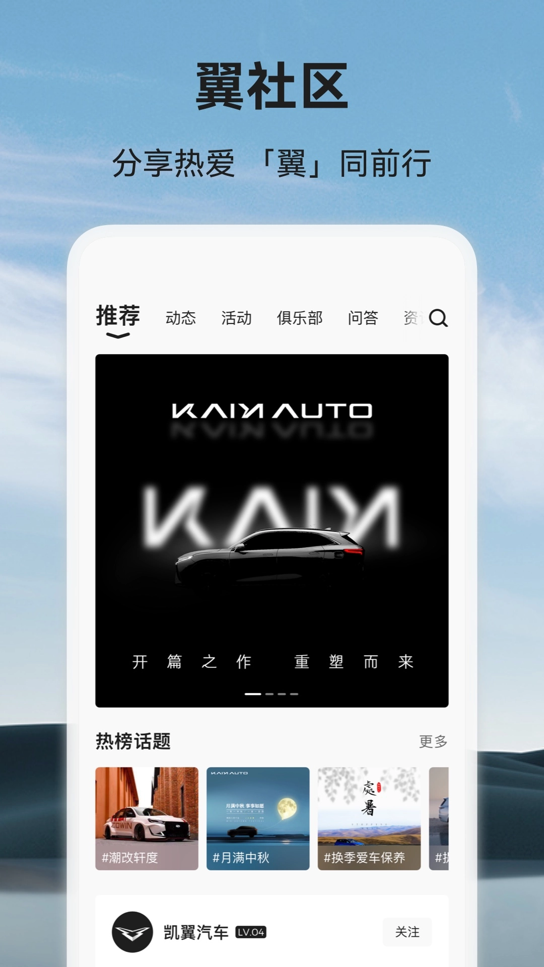 凯翼汽车官网版图1