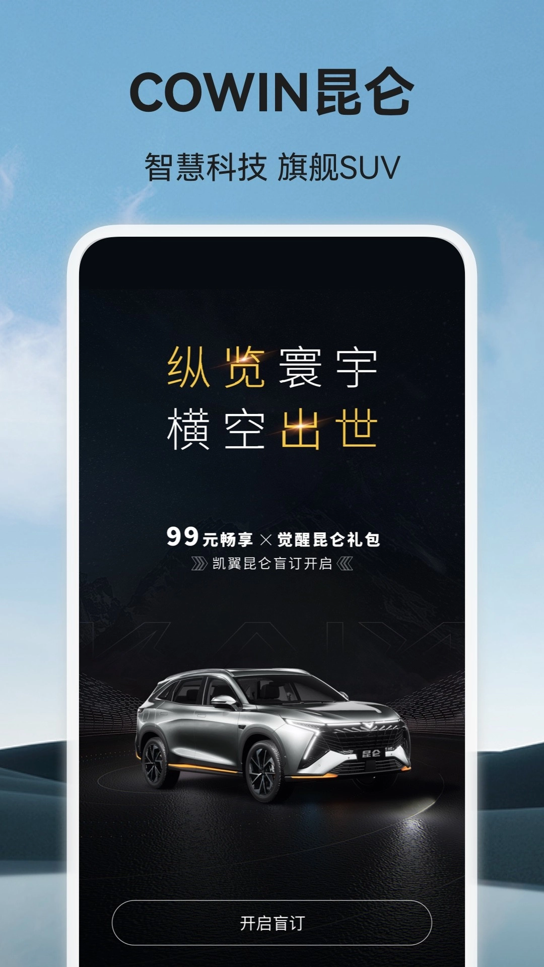 凯翼汽车官网版图2