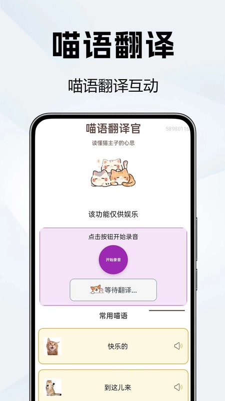 猫狗翻译全能王图1