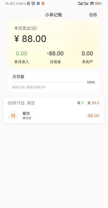 小乖记账免费版图2