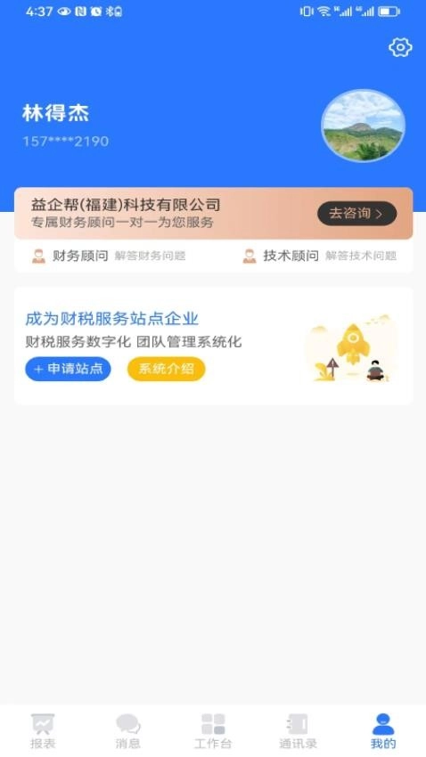 亿企帮手机版