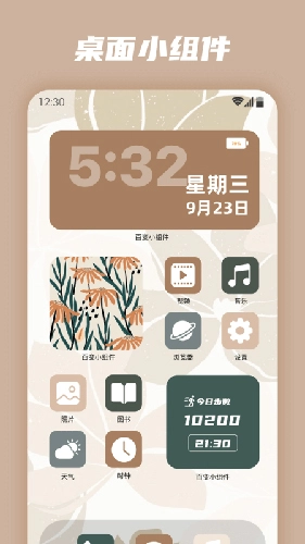 百变小组件免费版1