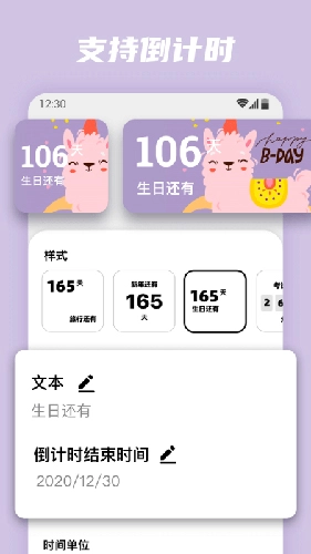 百变小组件免费版4