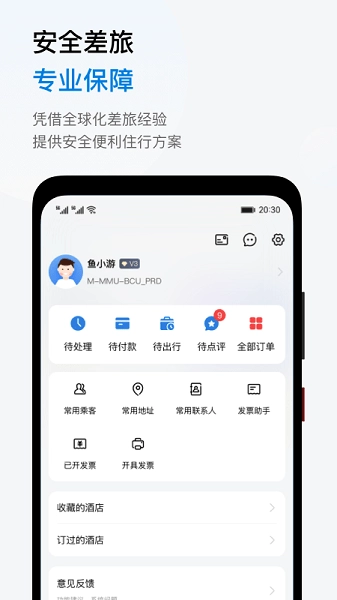 鱼游差旅平台