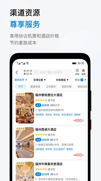 鱼游差旅平台