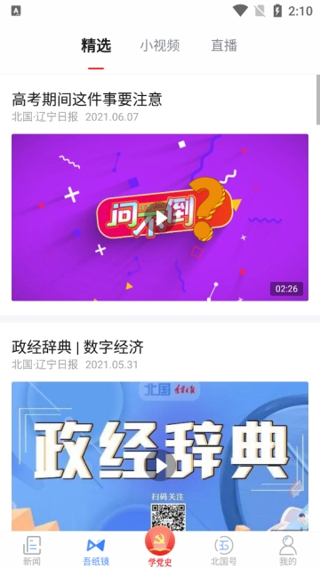 辽宁日报北国客户端(辽望)  图2