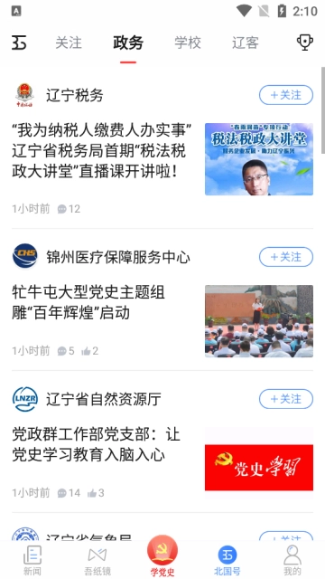 辽宁日报北国客户端(辽望)  图1