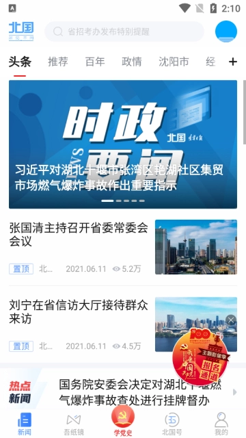 辽宁日报北国客户端(辽望)  图3