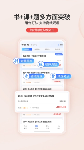 识宇教育最新版图3
