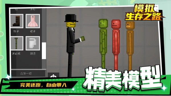 模拟生存之路免费版截图1