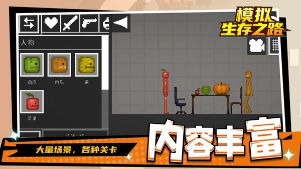 模拟生存之路免费版截图2