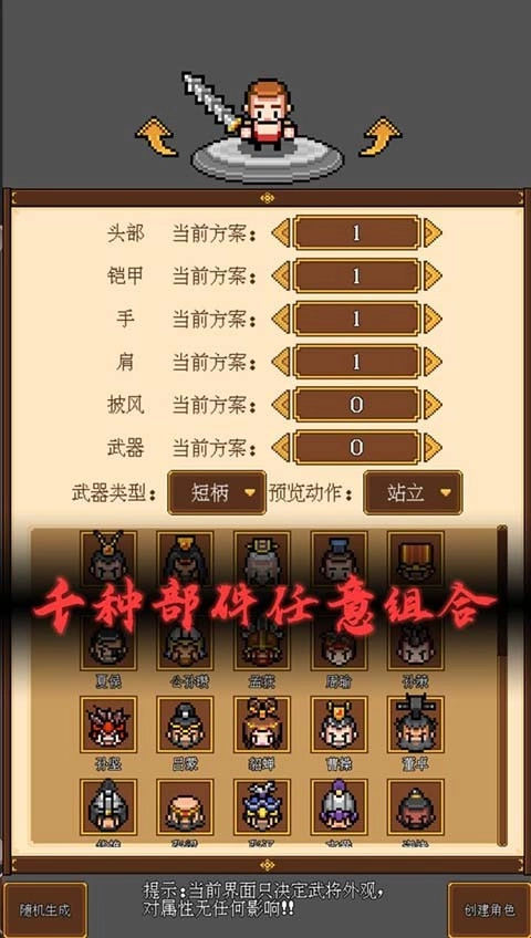 像素三国游戏手机版(3)