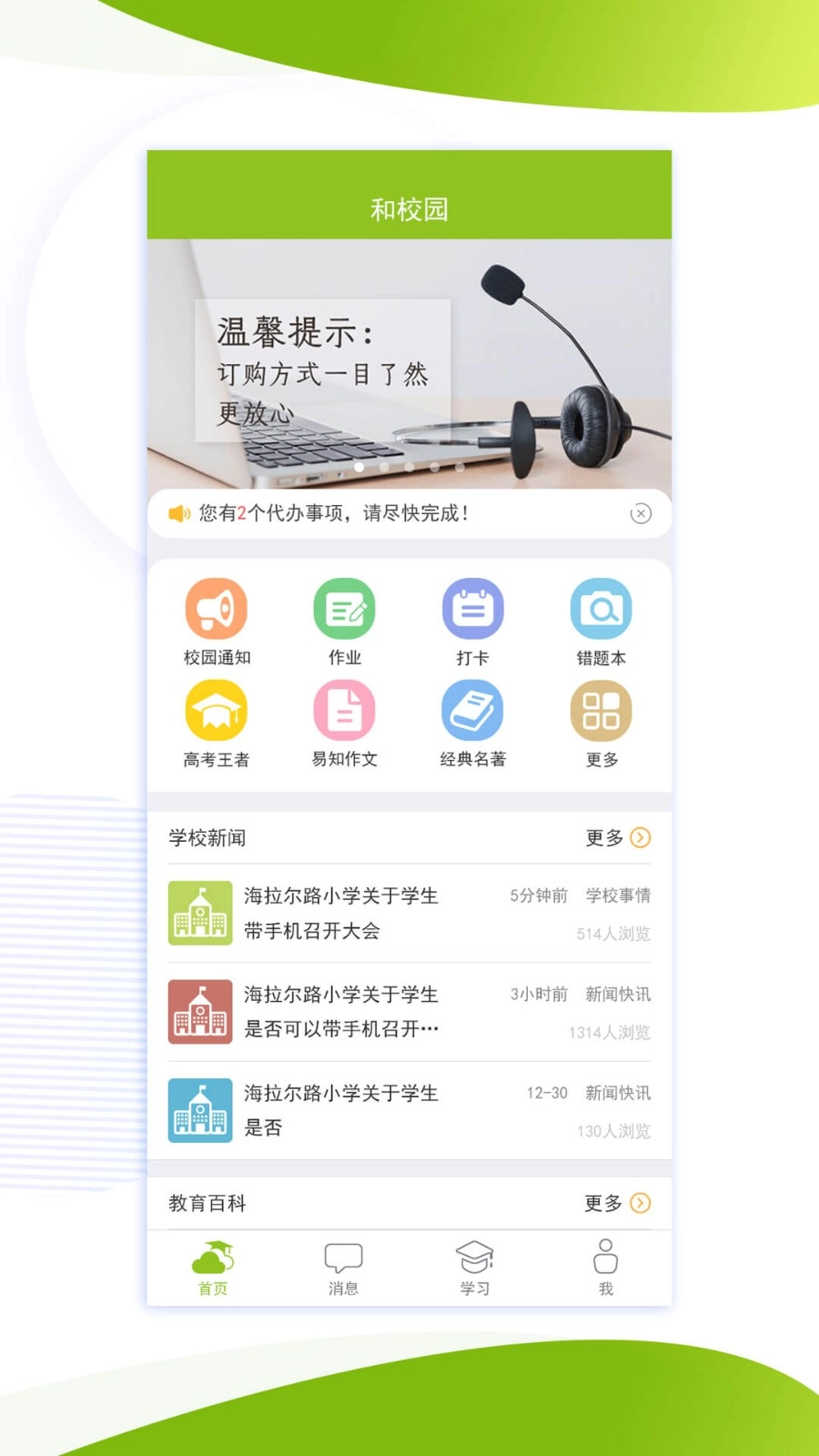 内蒙古和校园中文版图3