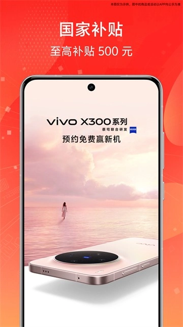 vivo手机商城正版图1