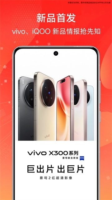 vivo手机商城正版图3